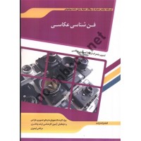 فن شناسی عکاسی مرتضی تیموری انتشارات اندیشه ارشد